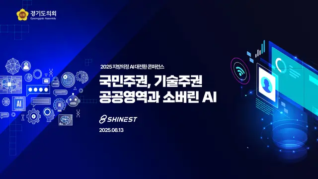 소버린AI_공공의역할_v0.7_design