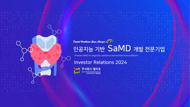 회사소개서 _ LT4 2025_V 2.2.1_Kor