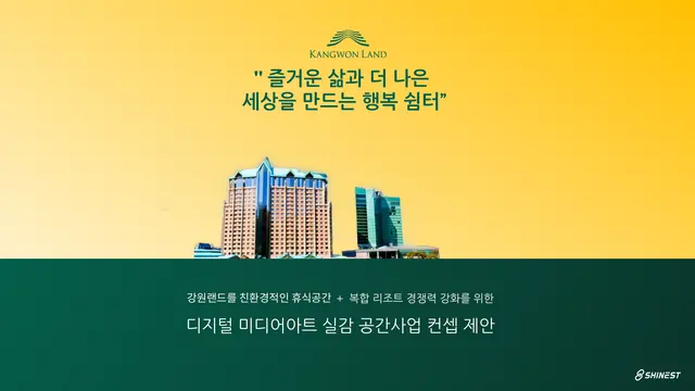 강원랜드_디지털미디어아트 실감사업 컨셉안_v0.91